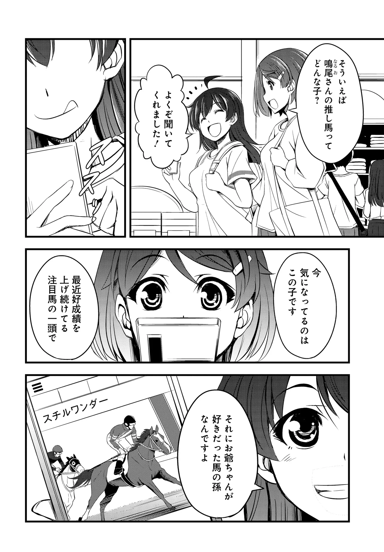 Shuumatsu Make Up Debut – Keiba Joshi Hajimemashita! - Chapter 3 - Page 20